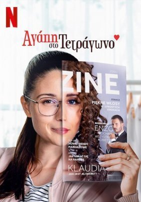 Αγάπη στο Τετράγωνο / Squared Love / Milosc do kwadratu (2021)