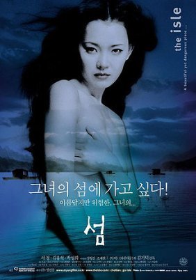 The Isle  / Seom (2000)