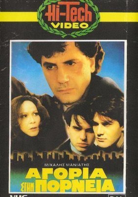 Αγόρια στην πορνεία (1985)