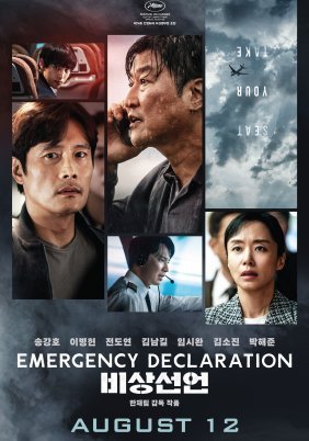 Emergency Declaration / Bisang seoneon (2021)