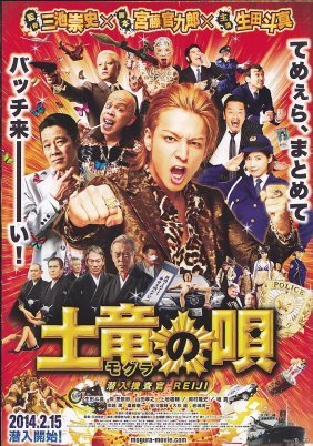 Mogura no uta - sennyû sôsakan: Reiji (2013)