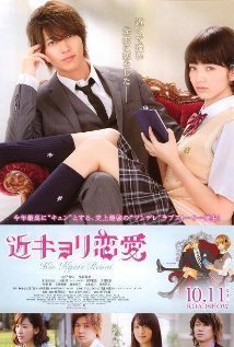 Kinkyori ren ai / Close Range Love (2014)