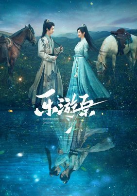 Wonderland of Love / Le You Yuan (2023)