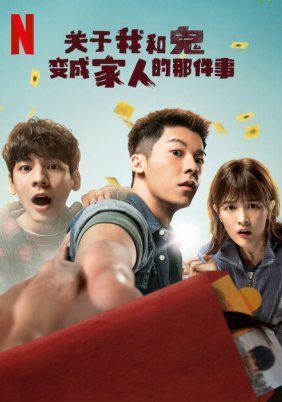 Marry My Dead Body / Θα παντρευτεις το πτωμα μου; (2022)