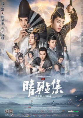 The Yin-Yang Master: Dream of Eternity (2020)