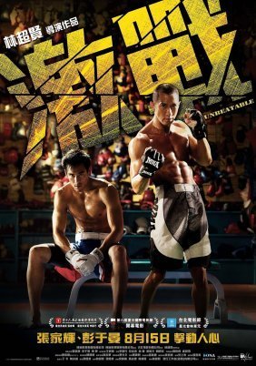 Unbeatable / Ji zhan (2013)