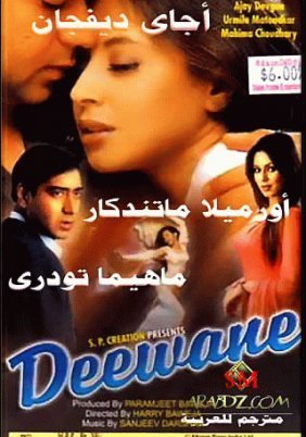 Deewane (2000)