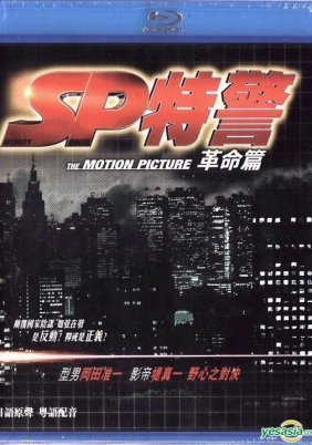 SP: The motion picture kakumei hen (2011)