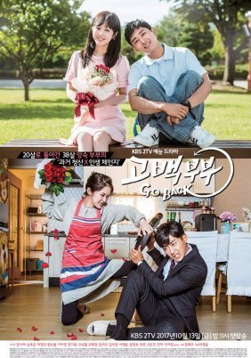 Go Back Couple (2017)