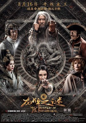 Journey to China: The Mystery of Iron Mask / Viy 2 (2019)