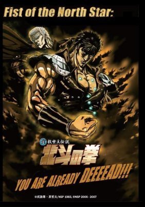 Fist of the North Star: New Saviour Legend (2007)