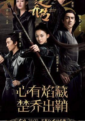 Princess Agents (2017)