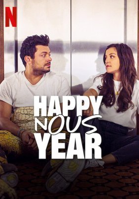 Καλή μας Χρονιά / Stuck with You (2022)