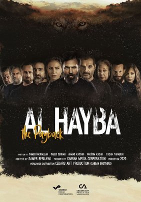 Al Hayba (2017)