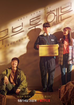 Move to Heaven (2021)