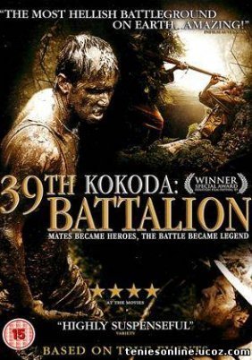 Πιοτητα / Kokoda / Kokoda: 39th Battalion (2006)