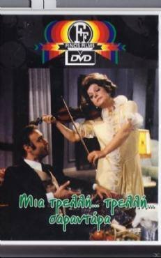 Μια Τρελή Τρελή Σαραντάρα (1970)