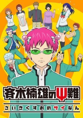 The Disastrous Life of Saiki K. / Saiki Kusuo no Psi Nan (2016)