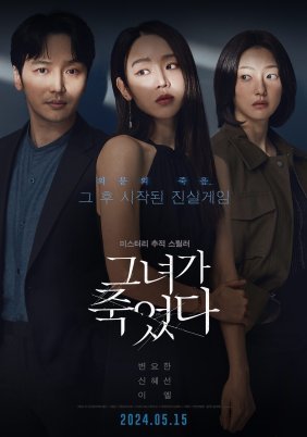 Following / Geunyeoga Jugeossda (2024)