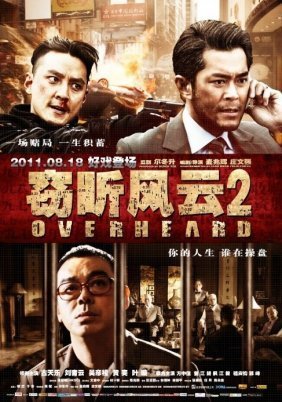 Overheard 2 / Sit ting fung wan 2 (2011)