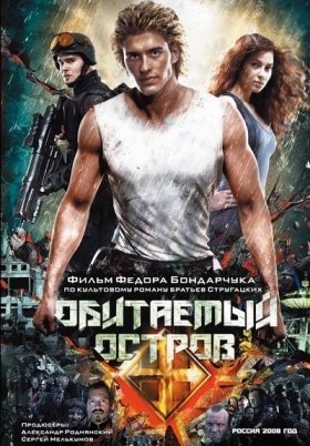 Dark Planet / The Inhabited Island / Obitaemyy ostrov (2008)