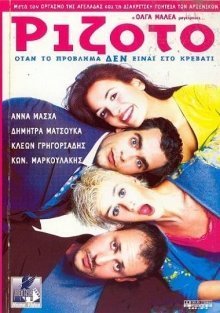 Ριζότο (2000)