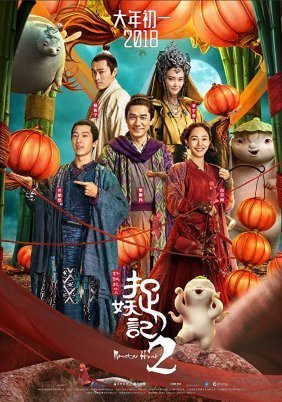 Monster Hunt 2 / Zhuo yao ji 2 (2018)