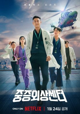The Trauma Code: Heroes on Call / Jung-jeung-eui-sang-sen-teo (2025)