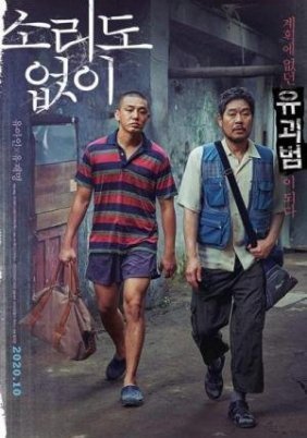 Voice of Silence / Sorido Eopsi (2020)