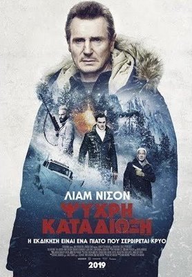 Ψυχρή Καταδίωξη / Cold Pursuit (2019)