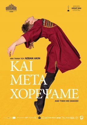 Και Μετά Χορέψαμε / And Then We Danced (2019)