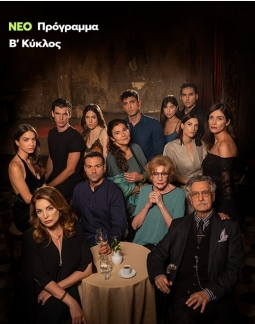 Η Γη Της Ελιάς (2021)