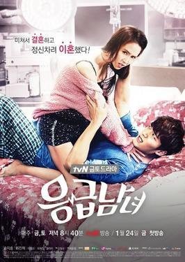Emergency Couple (2014)