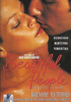 Όμορφος κόσμος / Beautiful People (2001)