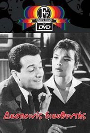 Δεσποινίς Διευθυντής (1964)