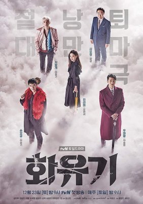 A Korean Odyssey / Hwayugi (2017)