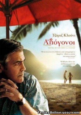 The Descendants / Οι Απόγονοι (2011)