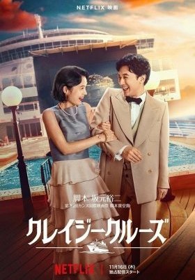 Ερωτας Στα Βαθια / In Love and Deep Water / Kureiji Kuruzu (2023)