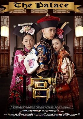 The Palace / Gong suo Chenxiang (2013)