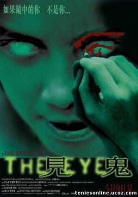 Gin gwai / The Eye / Το Μάτι (2002)