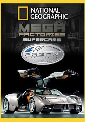National Geographic Megafactories: ΥπερΕργοστάσια / Pagani Huayra (2011)