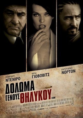 Δόλωμα Γένους Θηλυκού / Stone (2010)