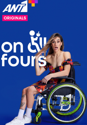 Στα 4  / Sta 4 (2023)