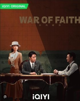 War of Faith / Zhui Feng Zhe (2024)