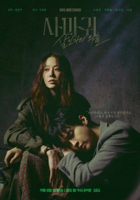 Queen Mantis / The Mantis: Original Sin (2025)