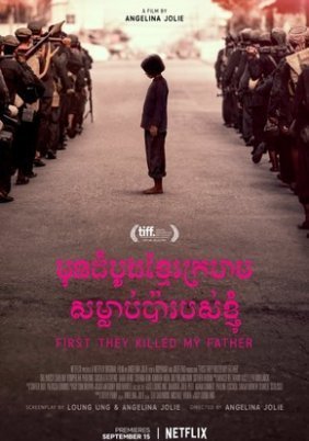 First They Killed My Father: A Daughter of Cambodia Remembers (2017)