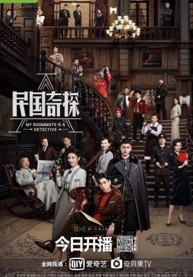 My Roommate Is a Detective / Min Guo qi tan (2020)