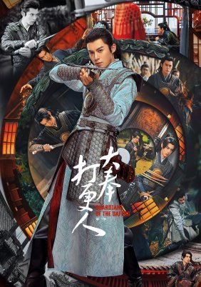 Guardians of the Dafeng (2024)