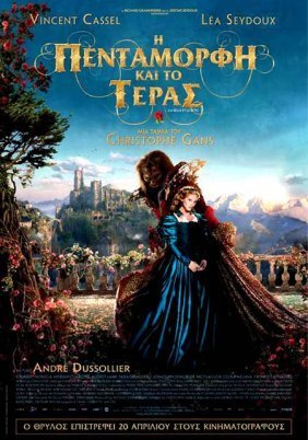 Beauty and the Beast / Η Πεντάμορφη και το Τέρας (2014)