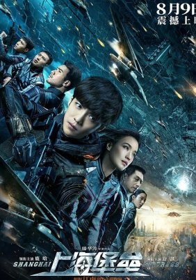 Shanghai Fortress (2019)